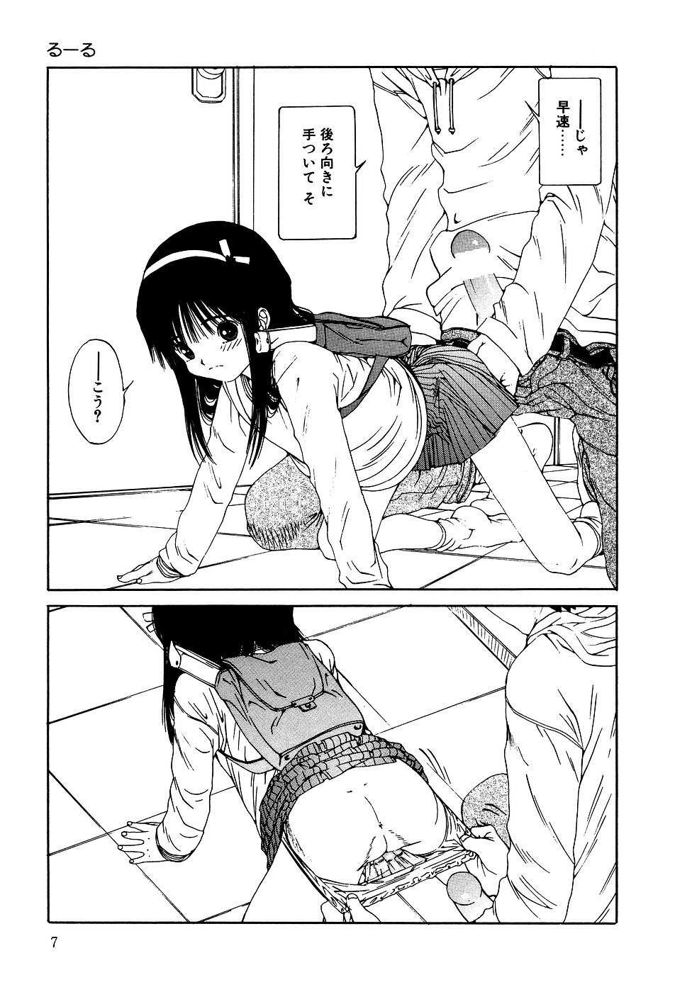[Anthology] Little Pierce Vol. 3 - Page 9