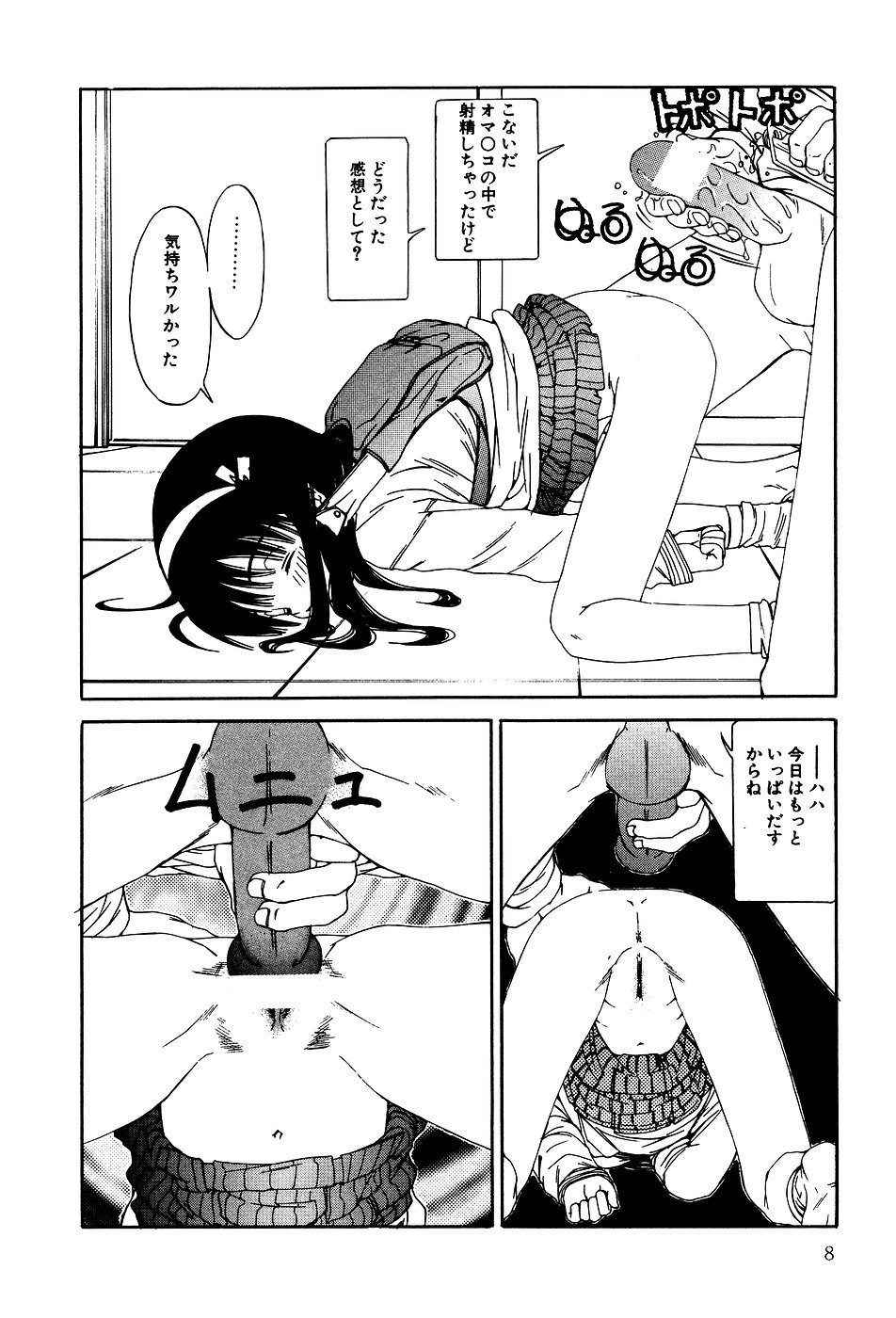 [Anthology] Little Pierce Vol. 3 - Page 10