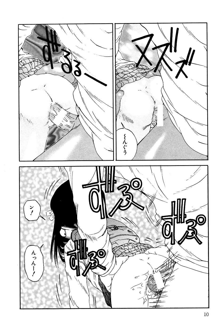 [Anthology] Little Pierce Vol. 3 - Page 12