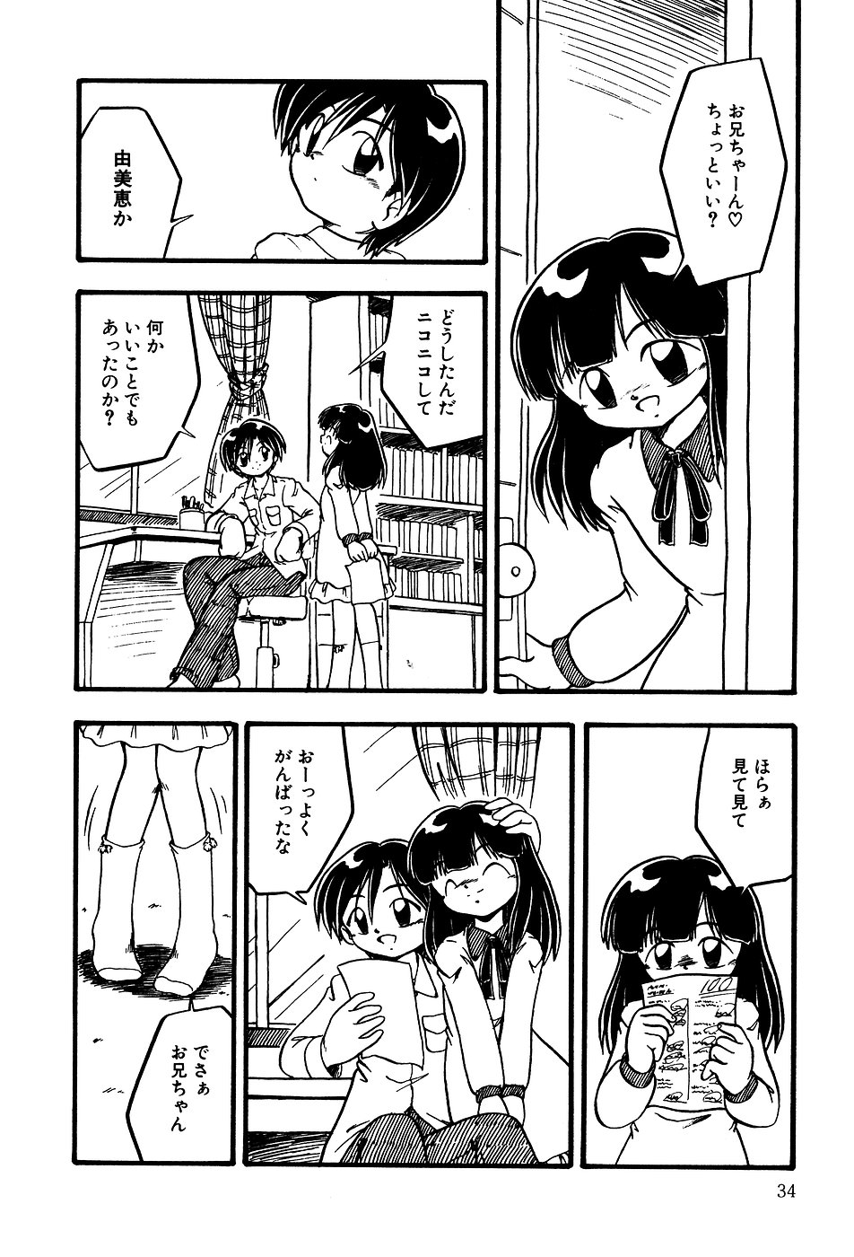 [Anthology] Little Pierce Vol. 3 - Page 36