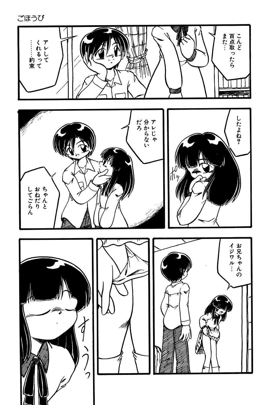 [Anthology] Little Pierce Vol. 3 - Page 37