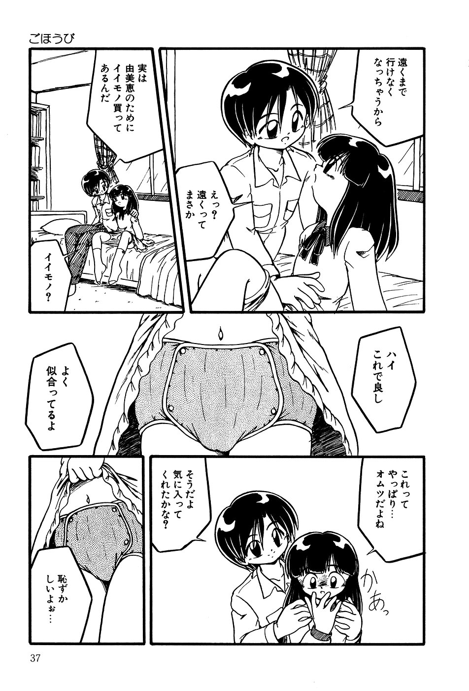 [Anthology] Little Pierce Vol. 3 - Page 39