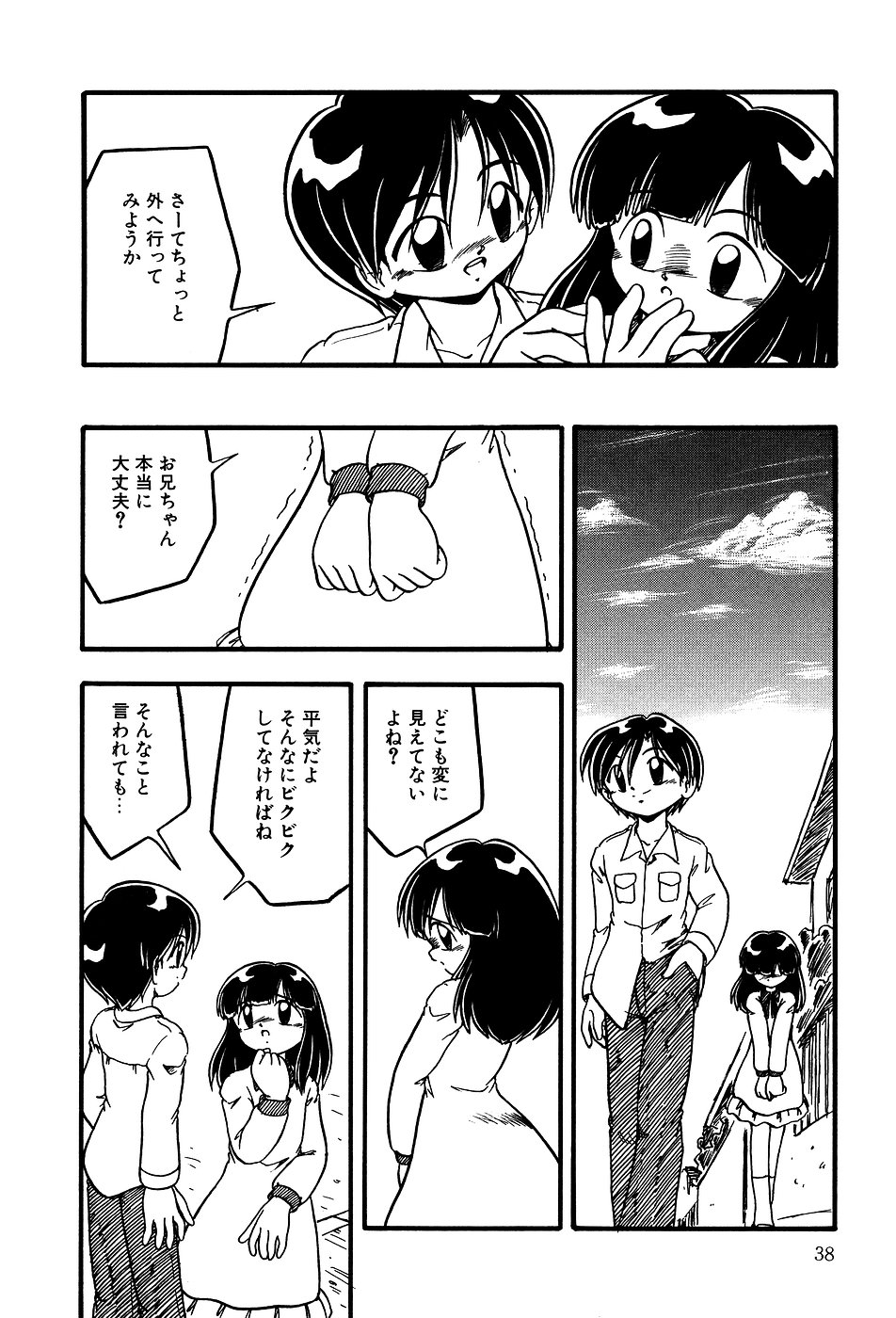 [Anthology] Little Pierce Vol. 3 - Page 40