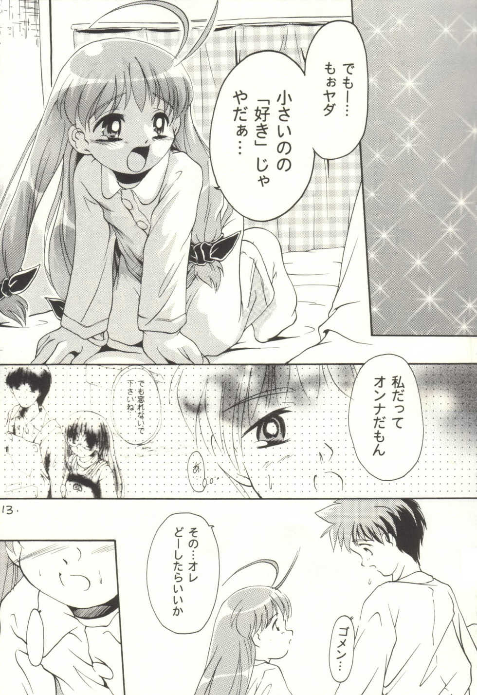 (C59) [Laurier (Kurosaki Mairi)] Magicalic Stand (Magical Antique) - Page 12