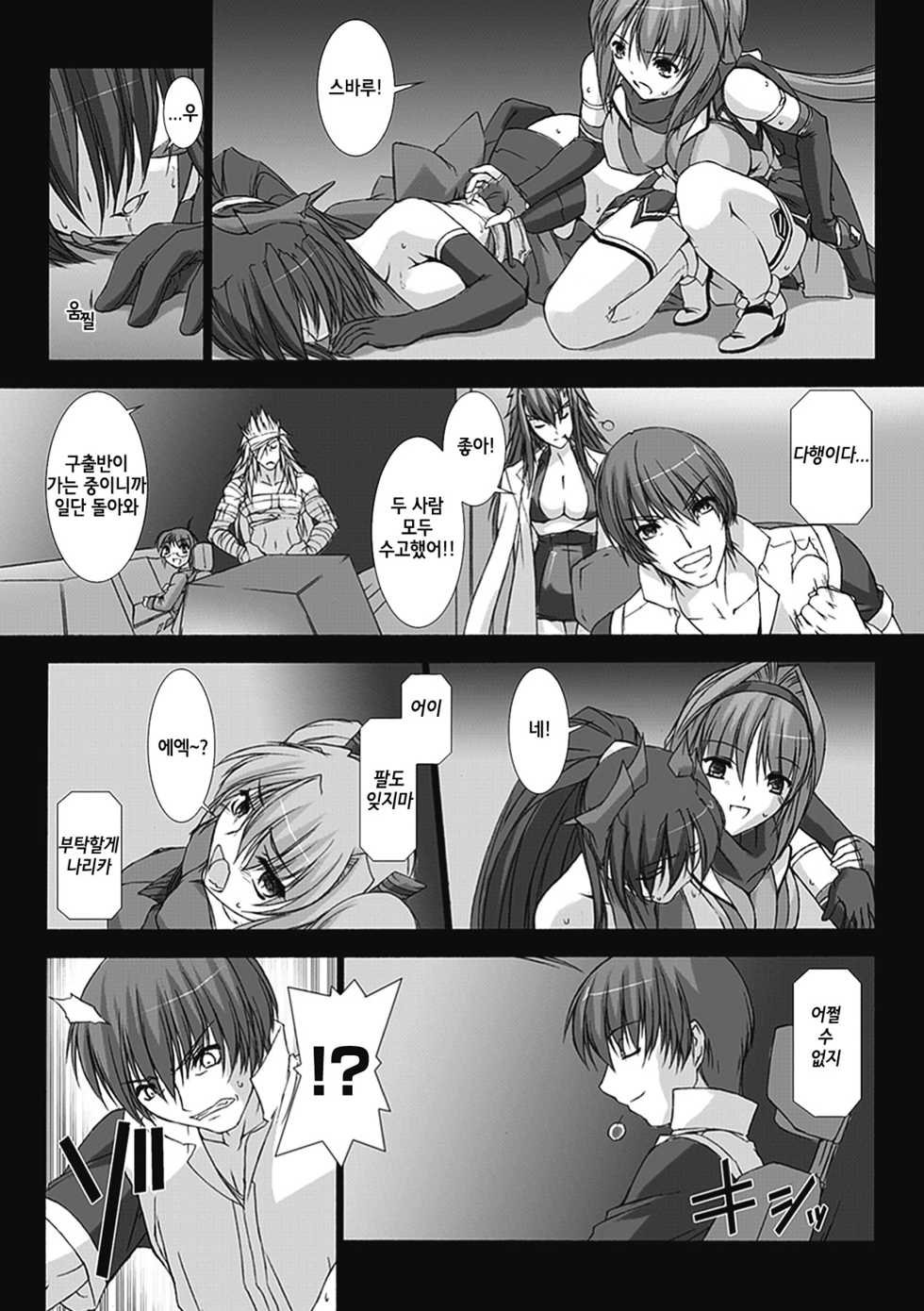 [MISS BLACK] Choukou Sennin Haruka: Kokoro no Maki [Korean] [Digital] - Page 13