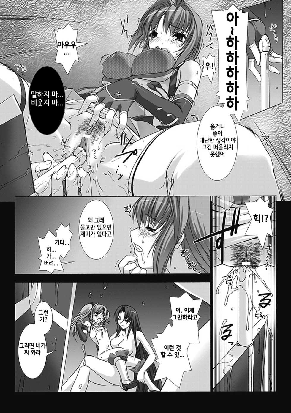 [MISS BLACK] Choukou Sennin Haruka: Kokoro no Maki [Korean] [Digital] - Page 18