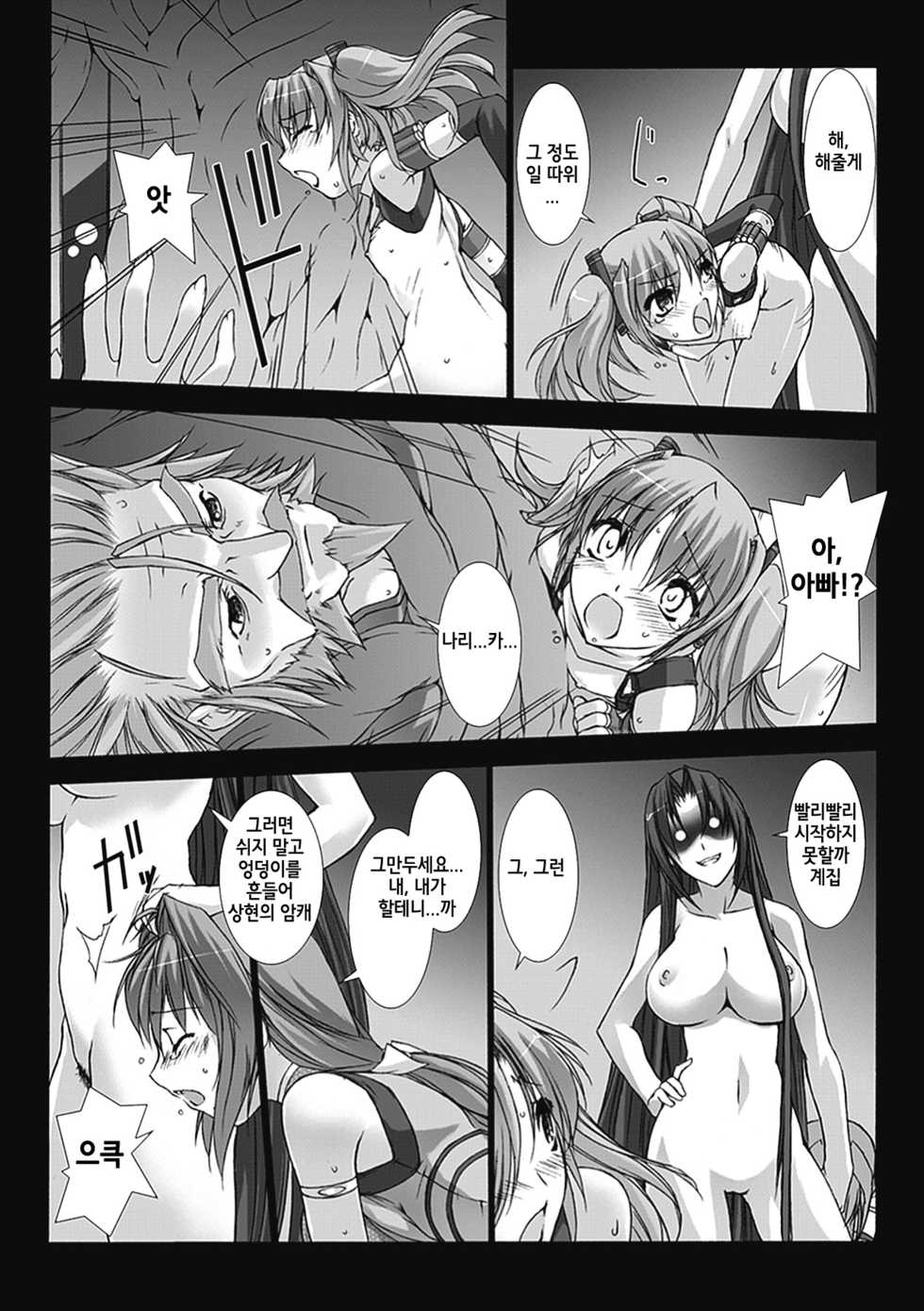 [MISS BLACK] Choukou Sennin Haruka: Kokoro no Maki [Korean] [Digital] - Page 19