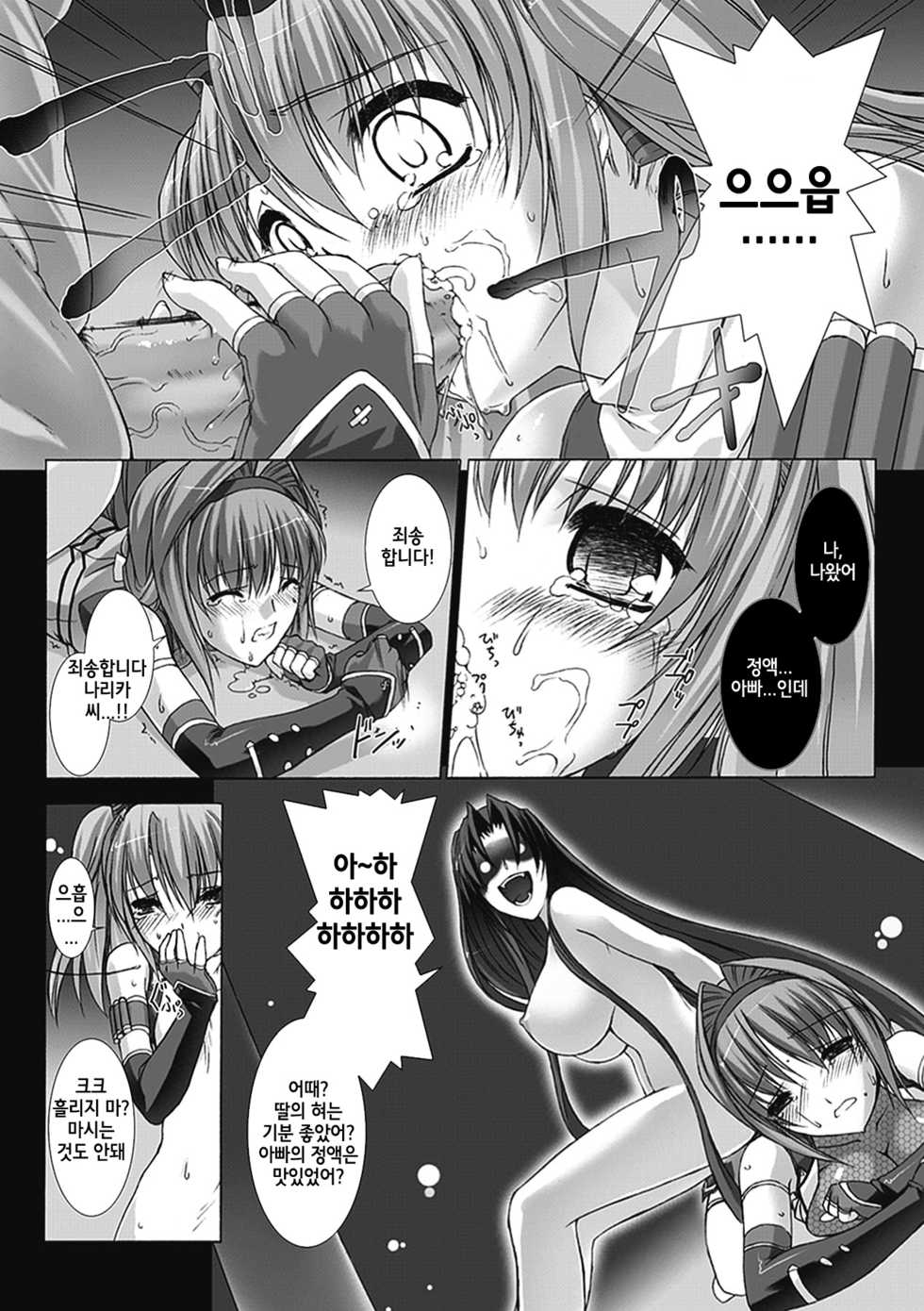 [MISS BLACK] Choukou Sennin Haruka: Kokoro no Maki [Korean] [Digital] - Page 23