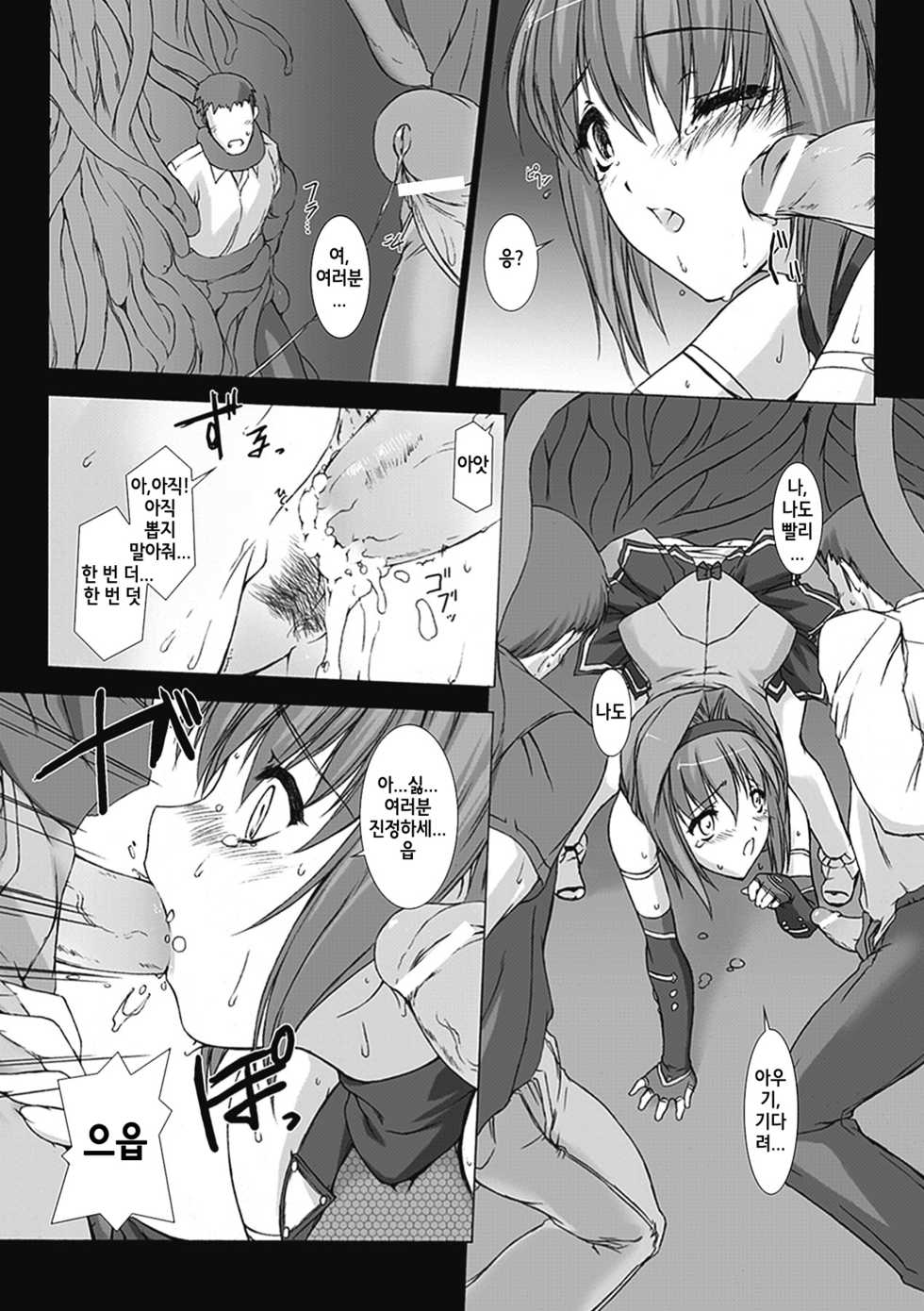 [MISS BLACK] Choukou Sennin Haruka: Kokoro no Maki [Korean] [Digital] - Page 29