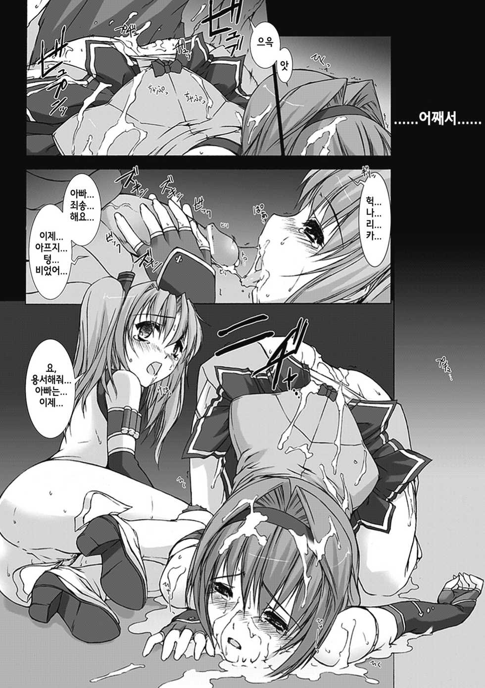 [MISS BLACK] Choukou Sennin Haruka: Kokoro no Maki [Korean] [Digital] - Page 36
