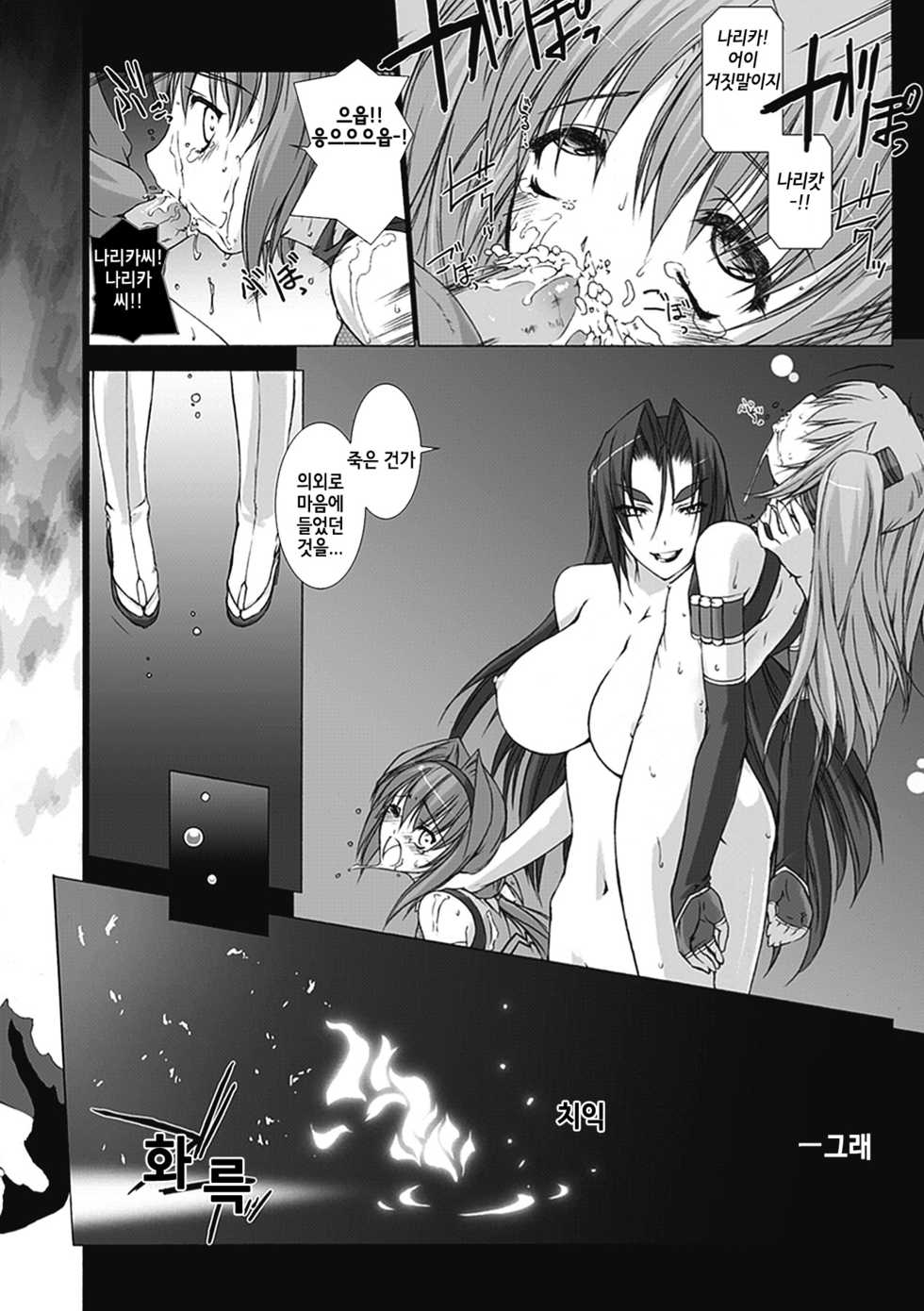 [MISS BLACK] Choukou Sennin Haruka: Kokoro no Maki [Korean] [Digital] - Page 38