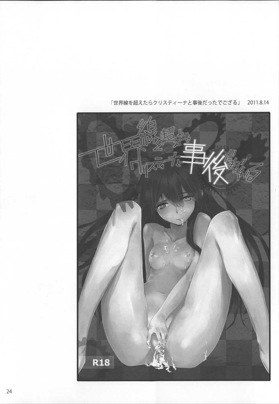 (C85) [furuike (Sumiya)] Sextet Girls (Various) - Page 25