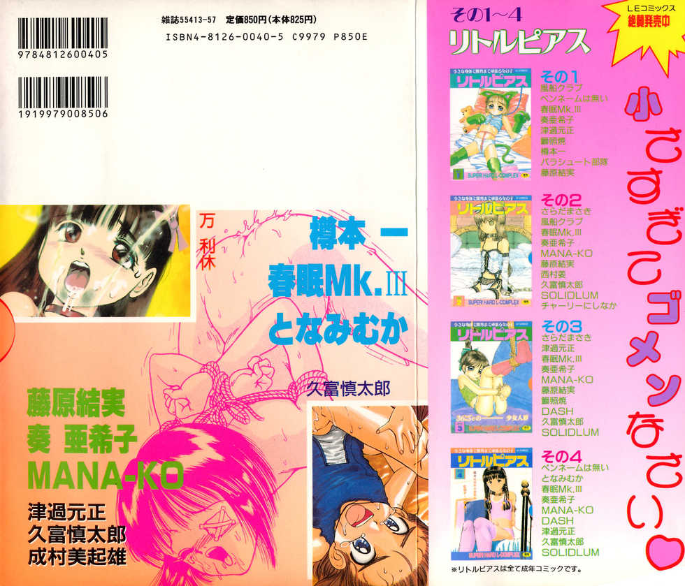 [Anthology] Little Pierce Vol. 5 - Page 2