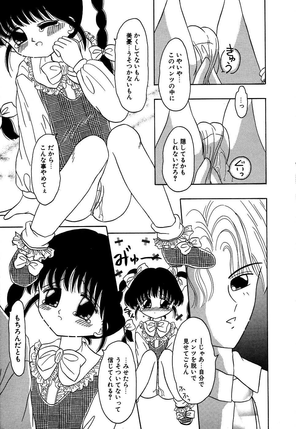 [Anthology] Little Pierce Vol. 5 - Page 31