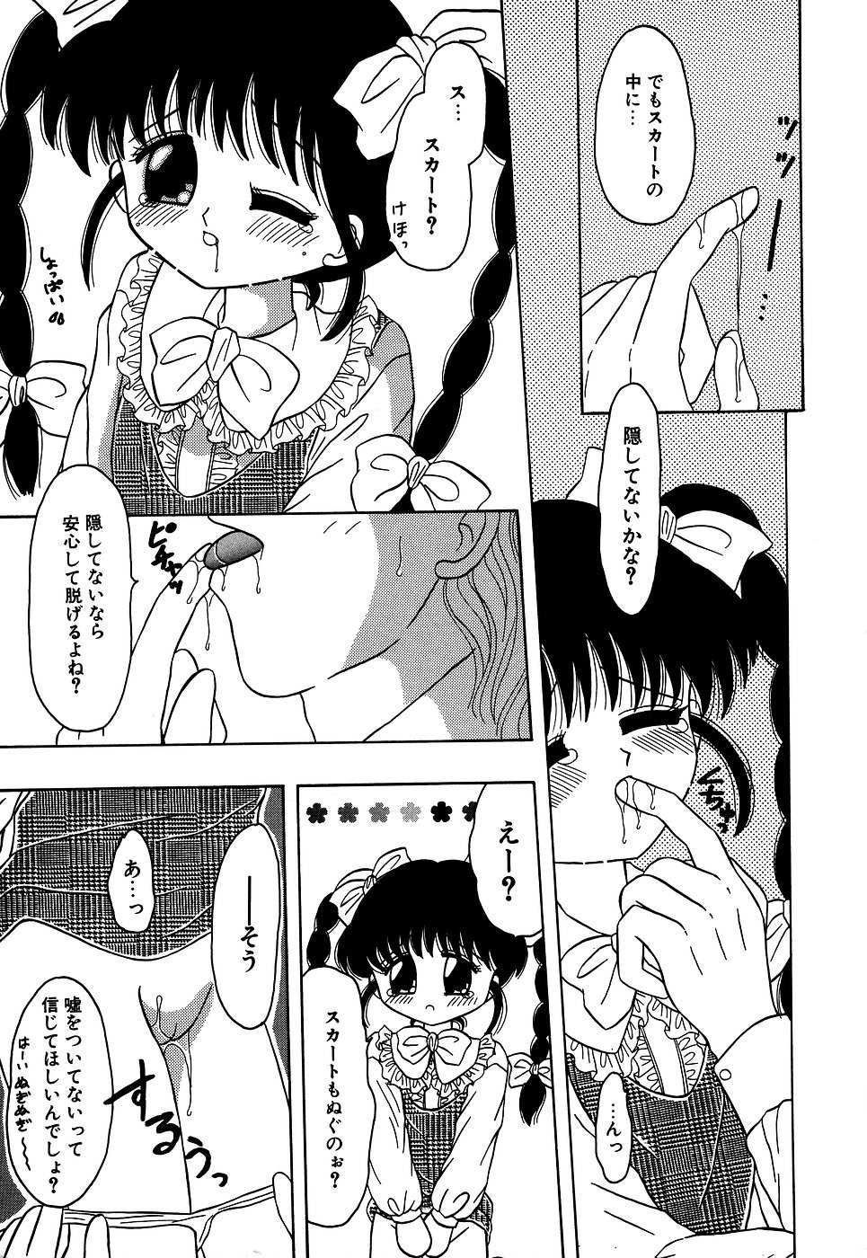 [Anthology] Little Pierce Vol. 5 - Page 33