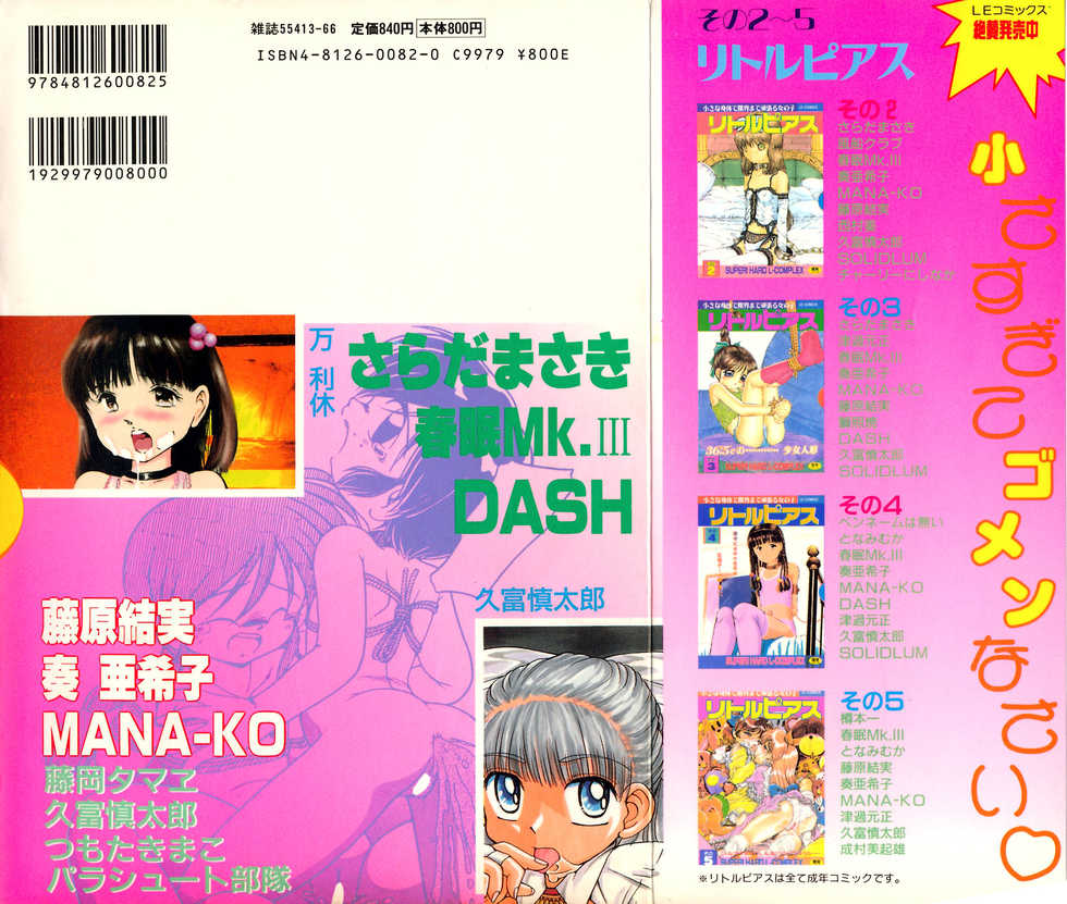 [Anthology] Little Pierce Vol. 6 - Page 2