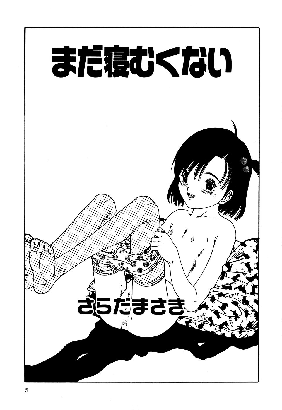 [Anthology] Little Pierce Vol. 6 - Page 7