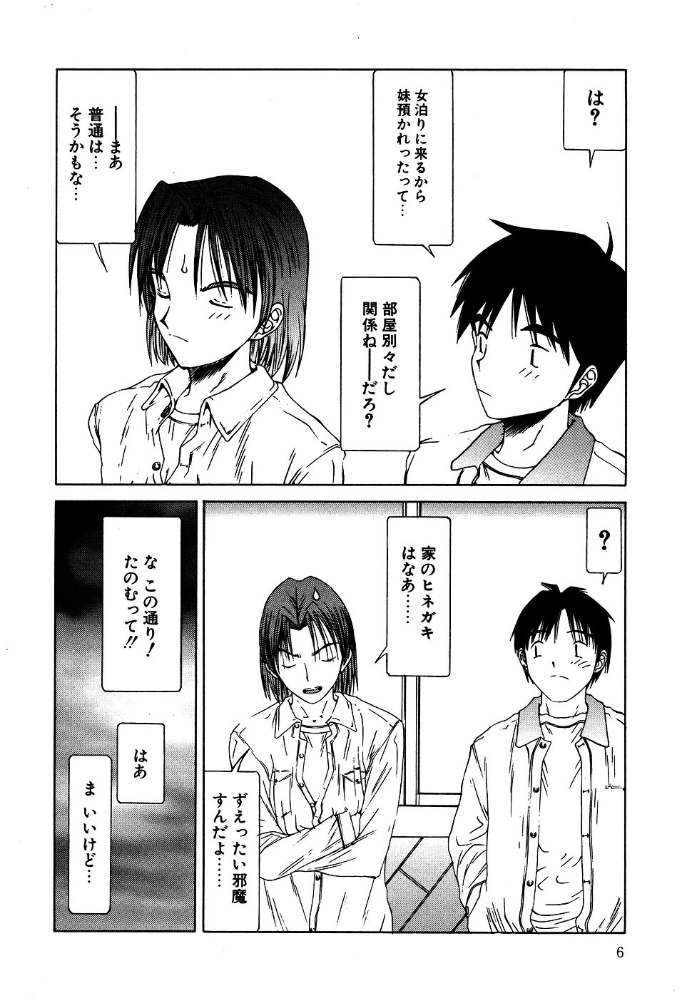 [Anthology] Little Pierce Vol. 6 - Page 8