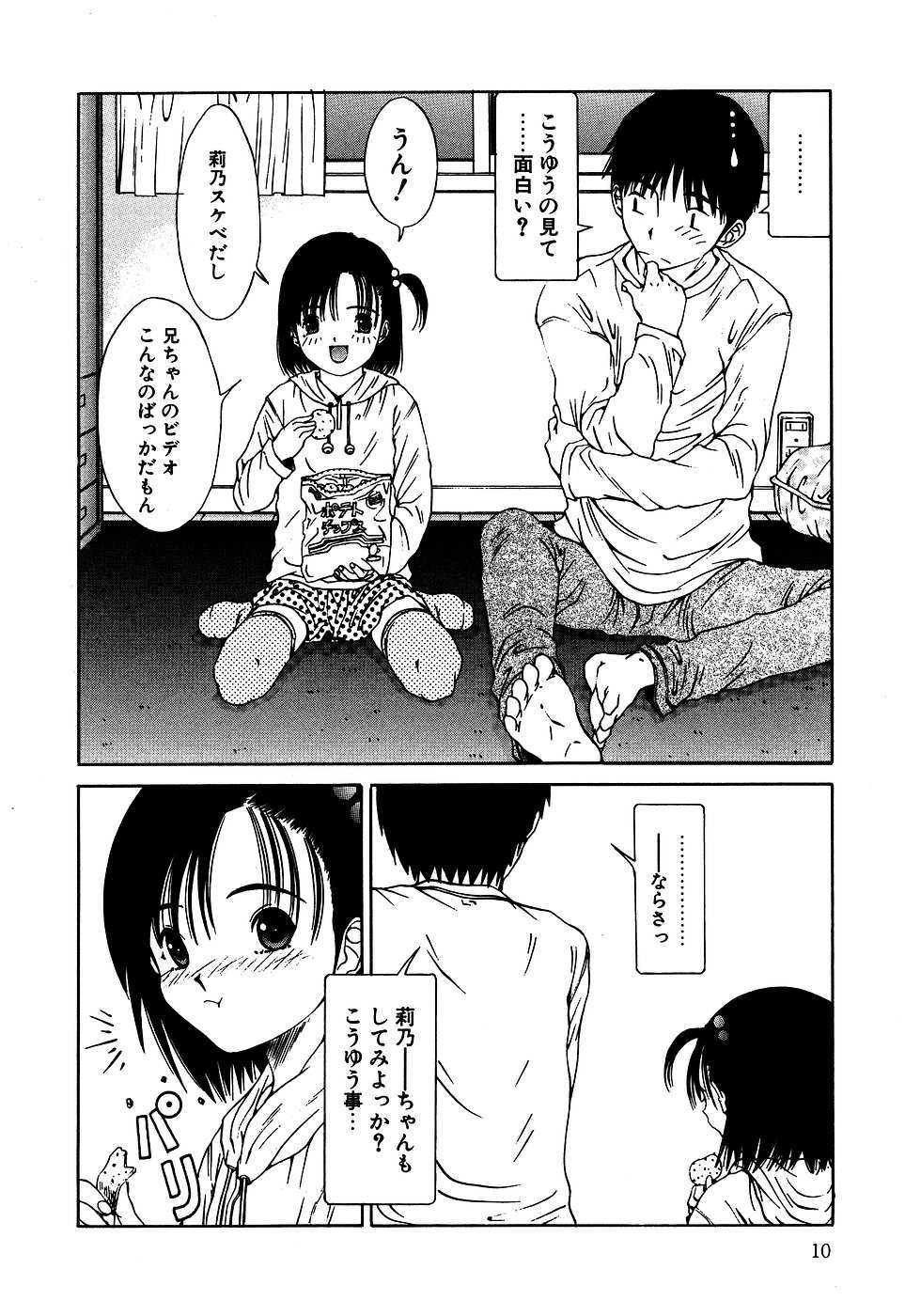 [Anthology] Little Pierce Vol. 6 - Page 12