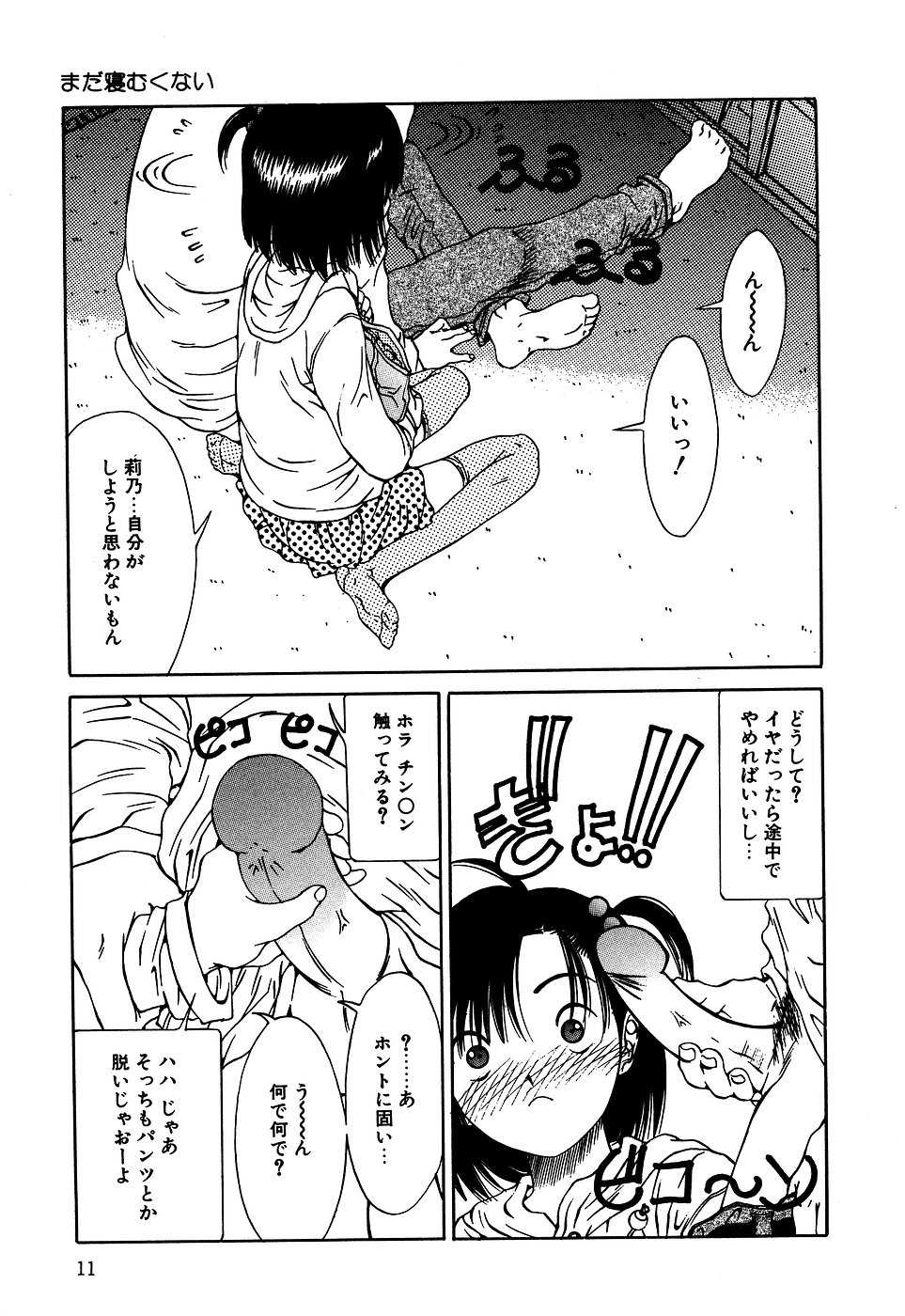 [Anthology] Little Pierce Vol. 6 - Page 13