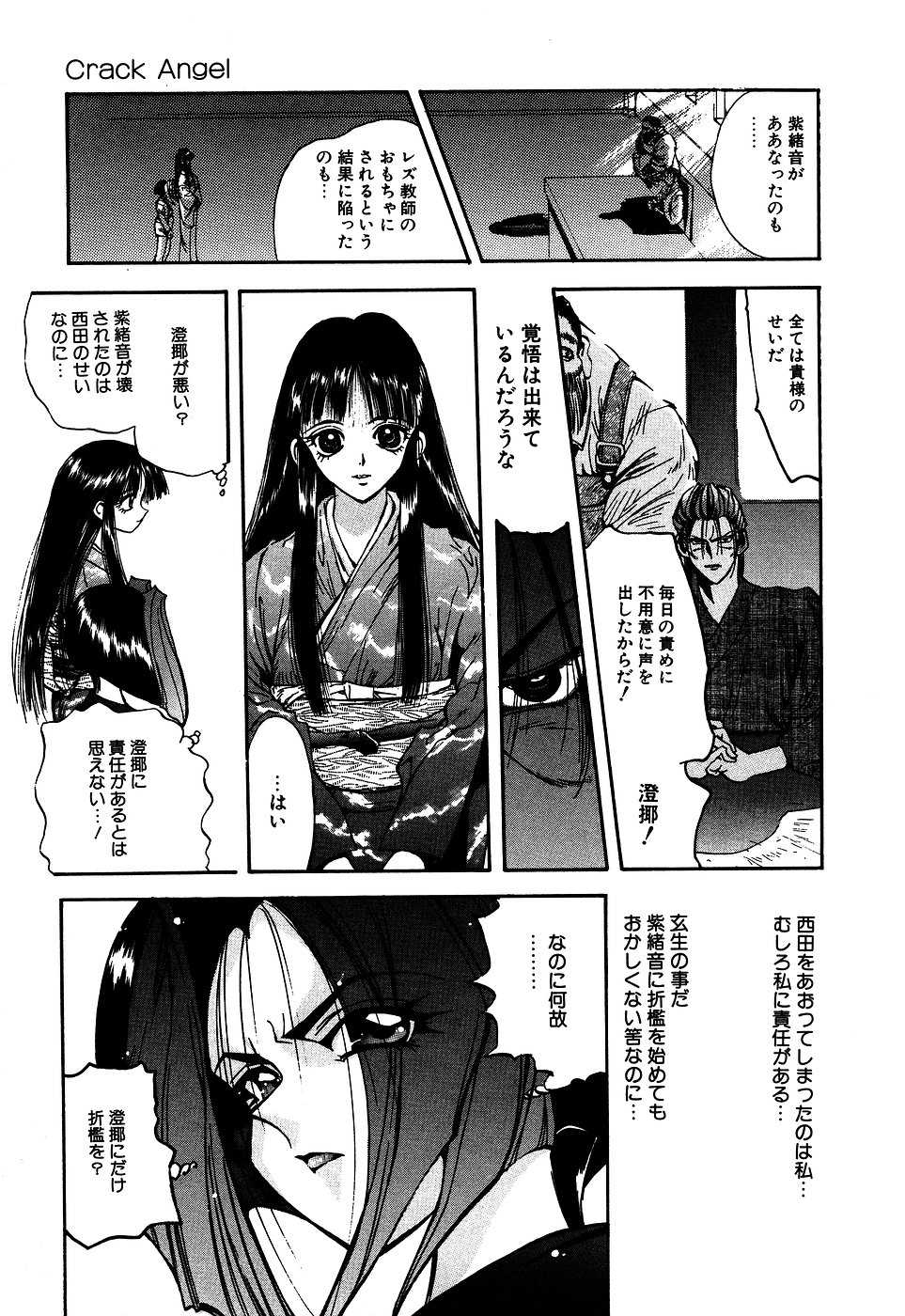 [Anthology] Little Pierce Vol. 6 - Page 25