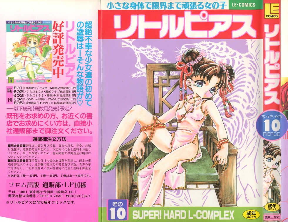 [Anthology] Little Pierce Vol.10 - Page 1