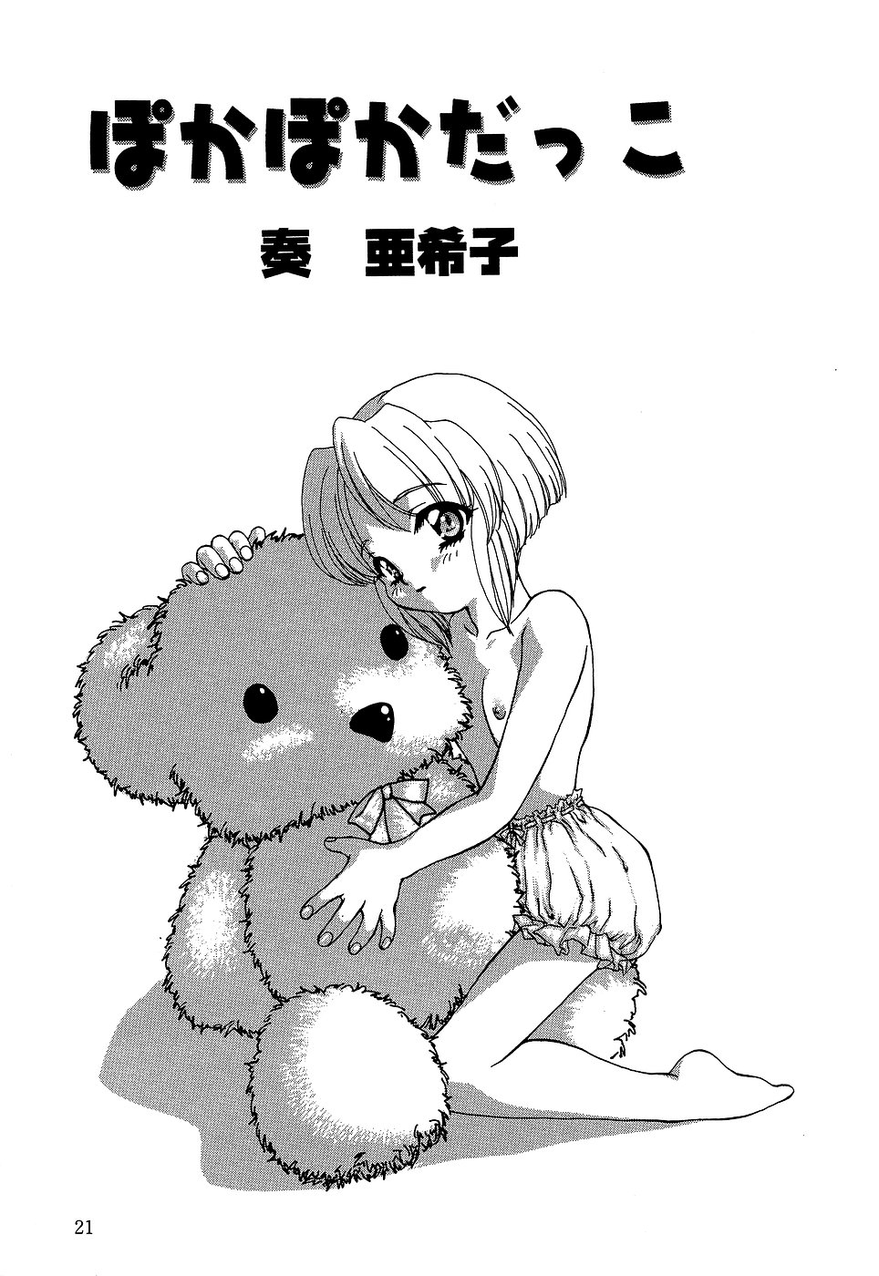 [Anthology] Little Pierce Vol.10 - Page 23