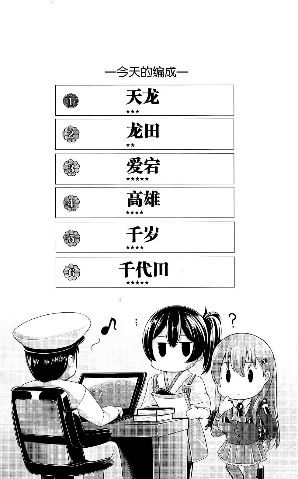 [Uni no Tane (uni8)] Hourainyuusen Youi! (Kantai Collection -KanColle-) [Chinese] [无毒汉化组] [2014-01-20] - Page 5