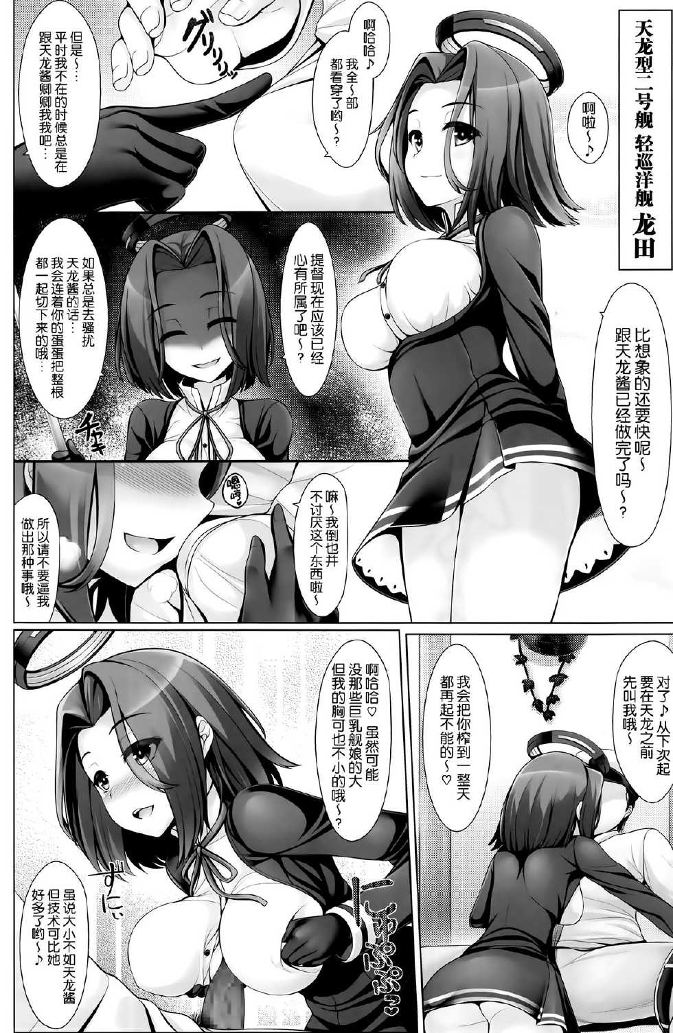 [Uni no Tane (uni8)] Hourainyuusen Youi! (Kantai Collection -KanColle-) [Chinese] [无毒汉化组] [2014-01-20] - Page 9