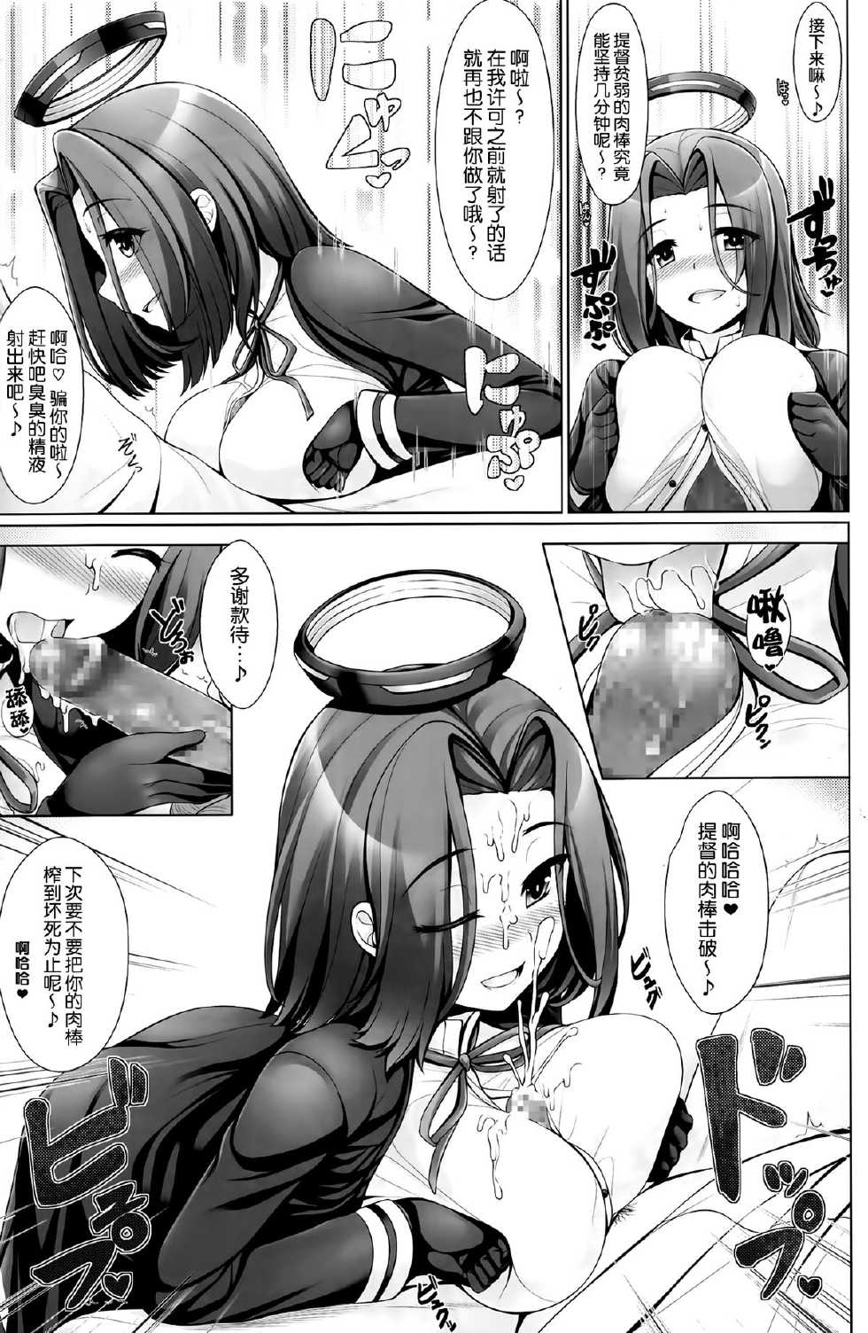 [Uni no Tane (uni8)] Hourainyuusen Youi! (Kantai Collection -KanColle-) [Chinese] [无毒汉化组] [2014-01-20] - Page 10