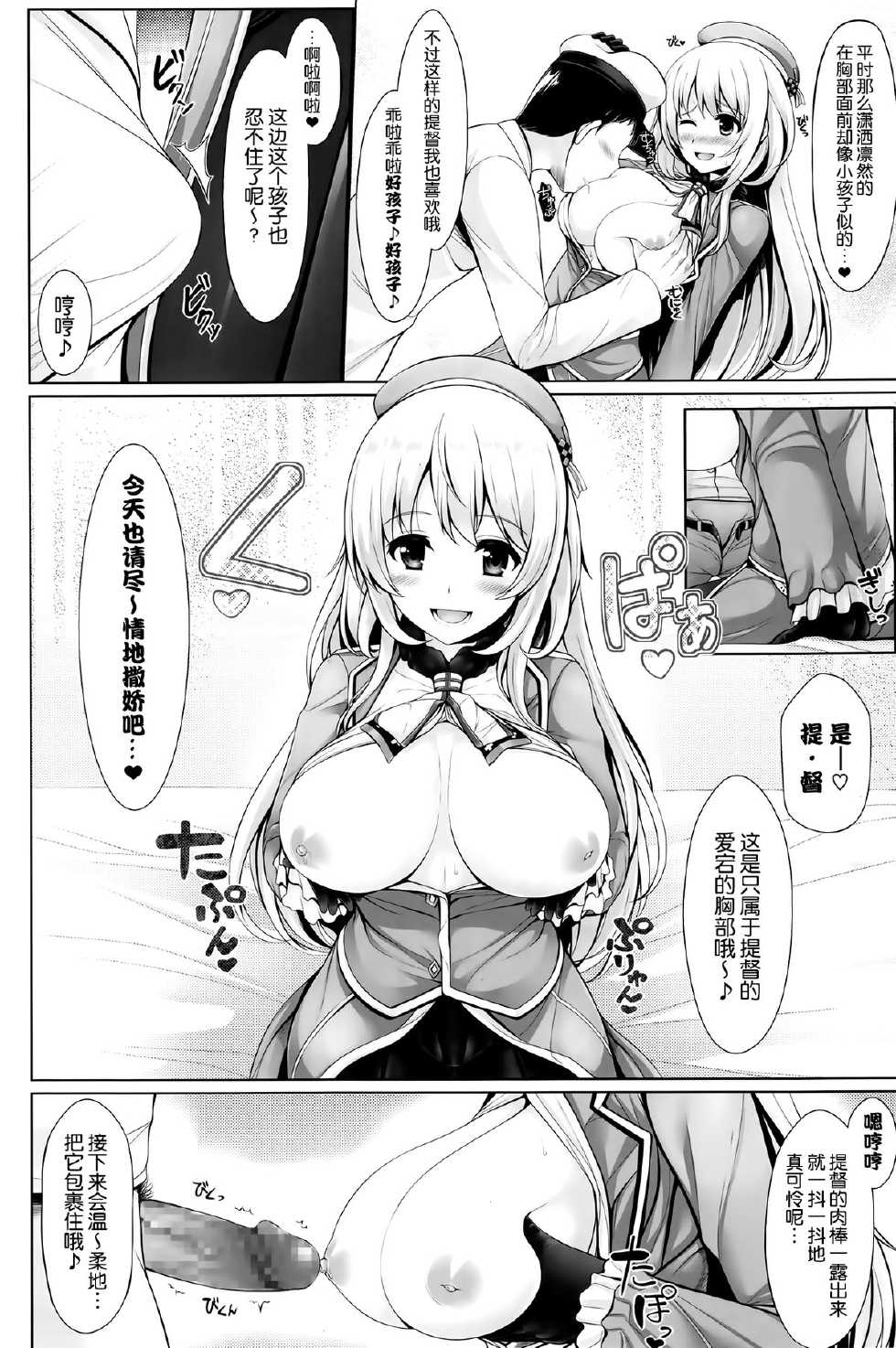 [Uni no Tane (uni8)] Hourainyuusen Youi! (Kantai Collection -KanColle-) [Chinese] [无毒汉化组] [2014-01-20] - Page 13