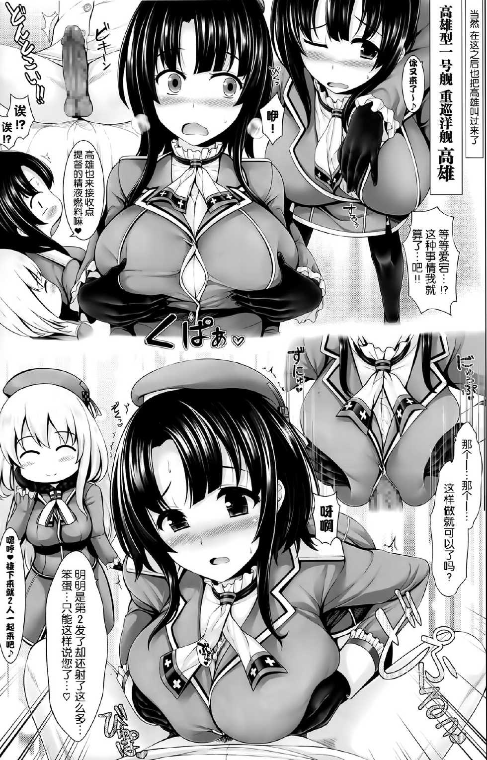 [Uni no Tane (uni8)] Hourainyuusen Youi! (Kantai Collection -KanColle-) [Chinese] [无毒汉化组] [2014-01-20] - Page 16