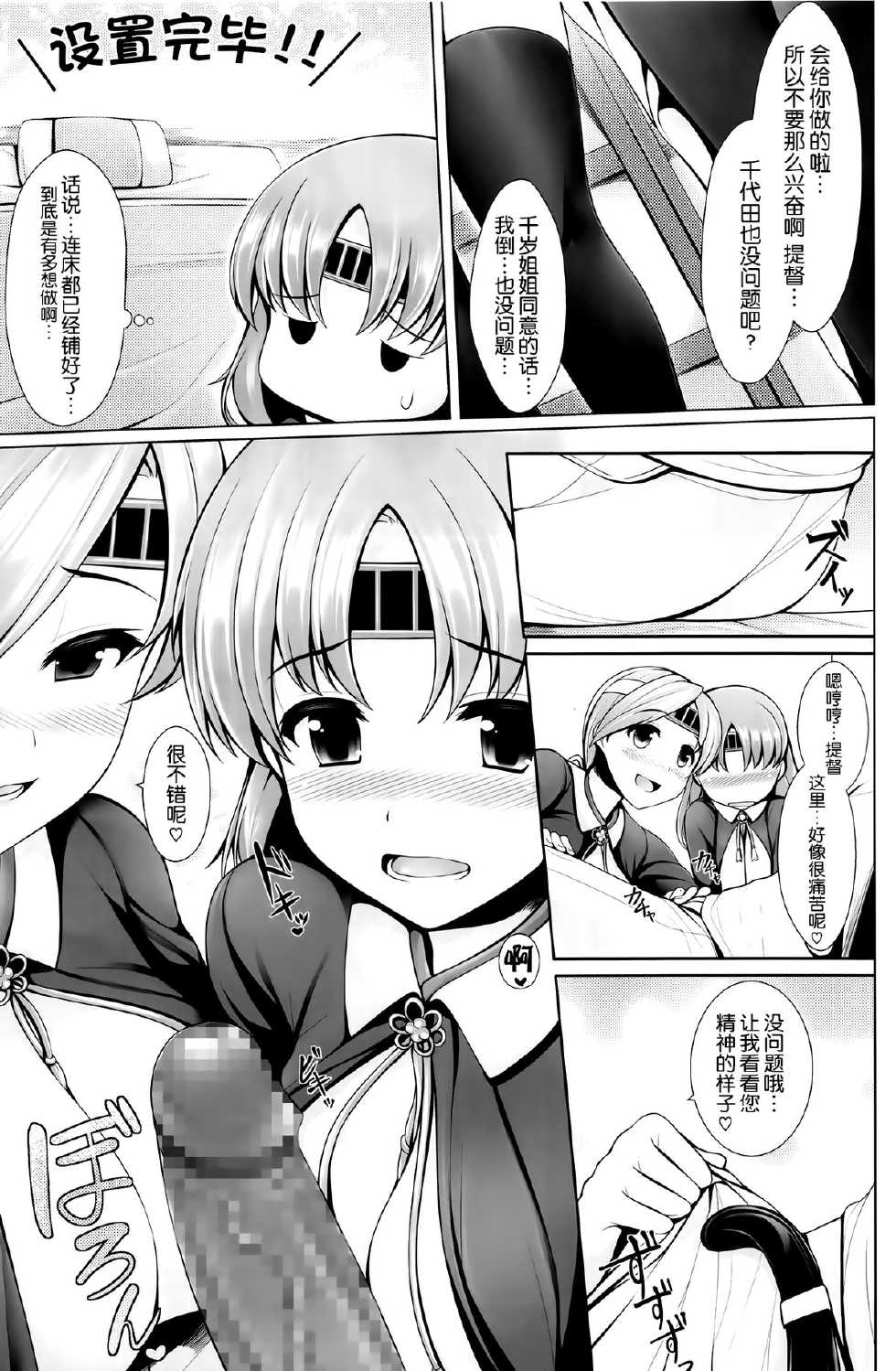 [Uni no Tane (uni8)] Hourainyuusen Youi! (Kantai Collection -KanColle-) [Chinese] [无毒汉化组] [2014-01-20] - Page 18