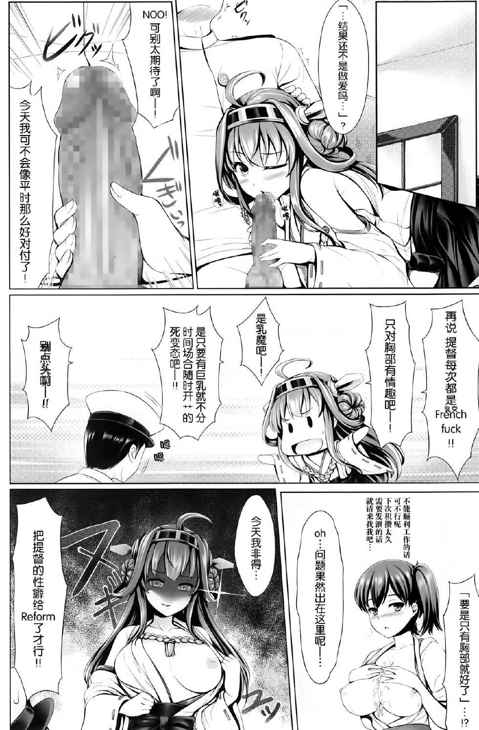 [Uni no Tane (uni8)] Hourainyuusen Youi! (Kantai Collection -KanColle-) [Chinese] [无毒汉化组] [2014-01-20] - Page 23