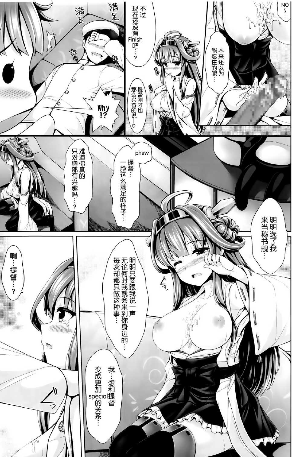 [Uni no Tane (uni8)] Hourainyuusen Youi! (Kantai Collection -KanColle-) [Chinese] [无毒汉化组] [2014-01-20] - Page 26