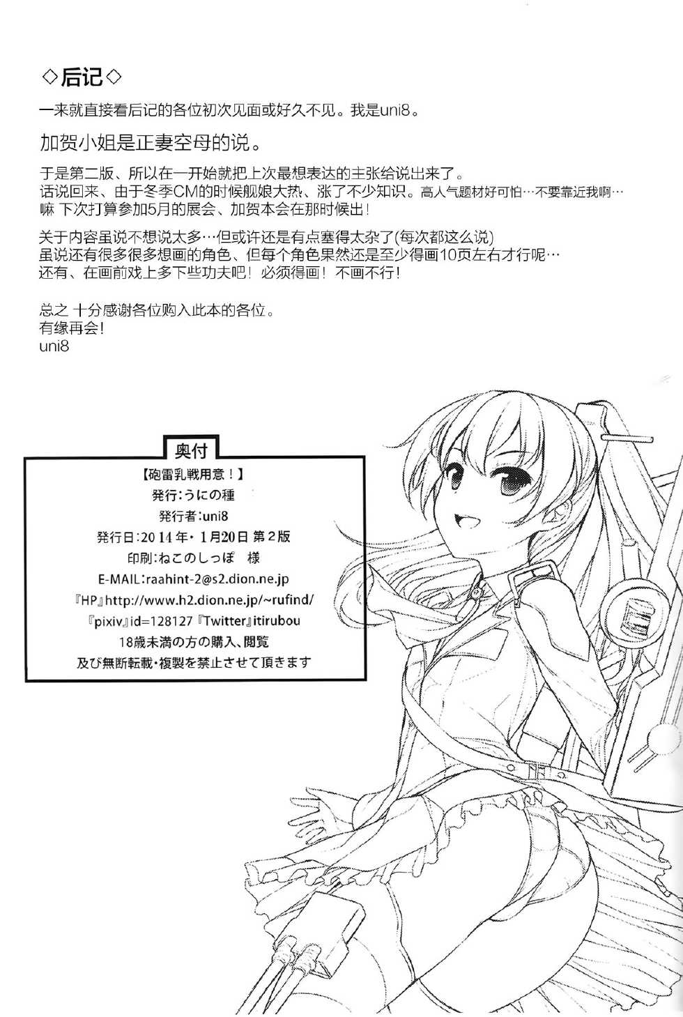 [Uni no Tane (uni8)] Hourainyuusen Youi! (Kantai Collection -KanColle-) [Chinese] [无毒汉化组] [2014-01-20] - Page 33