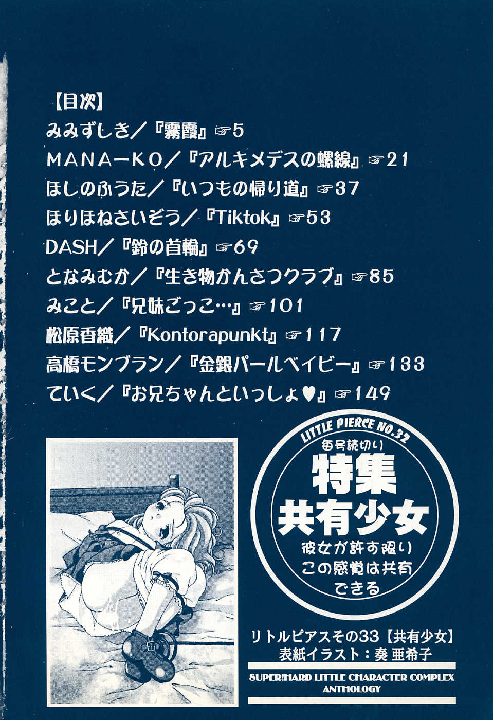 [Anthology] Little Pierce Vol.33 - Page 6