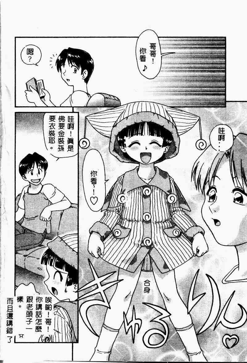 [Anthology] Imouto Koishi 4 [Chinese] - Page 8