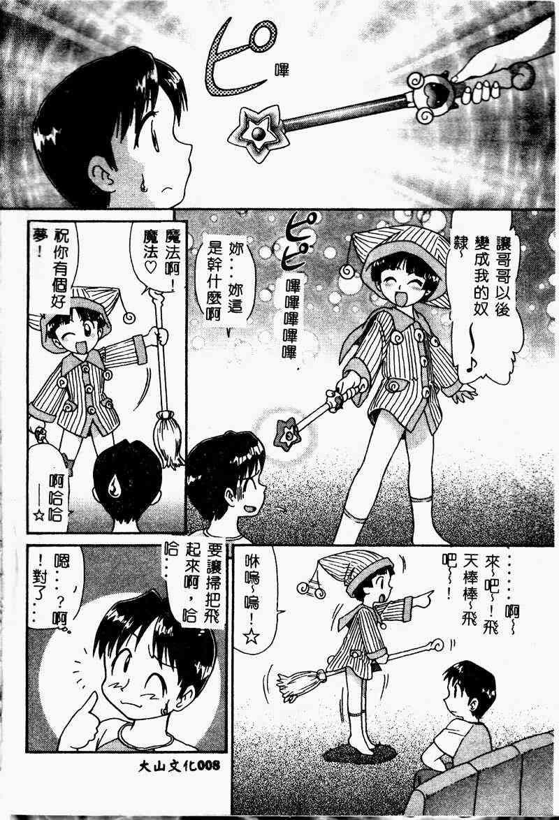 [Anthology] Imouto Koishi 4 [Chinese] - Page 10