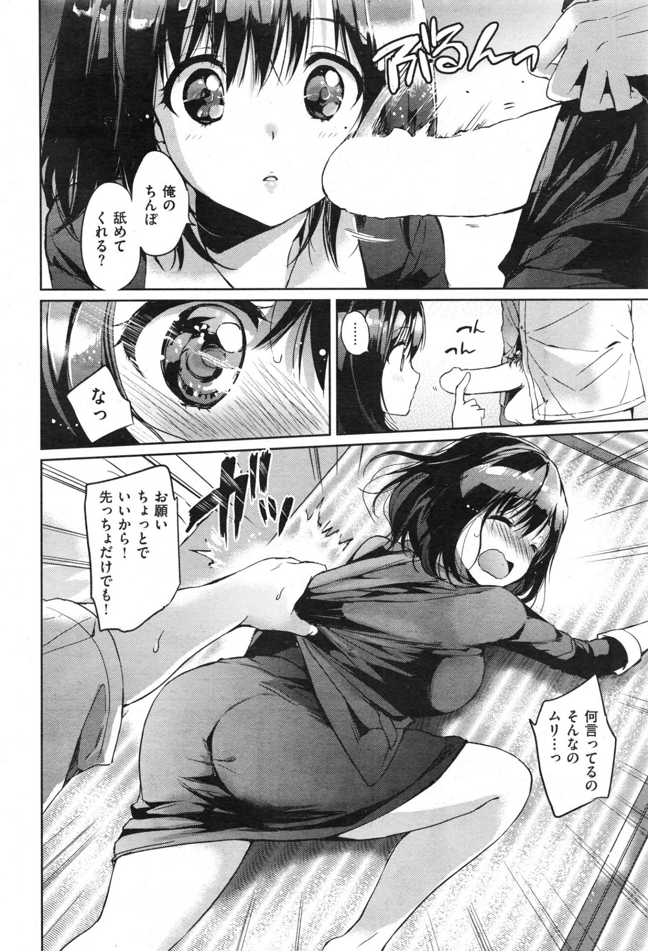 COMIC Kairakuten BEAST 2014-08 - Page 34