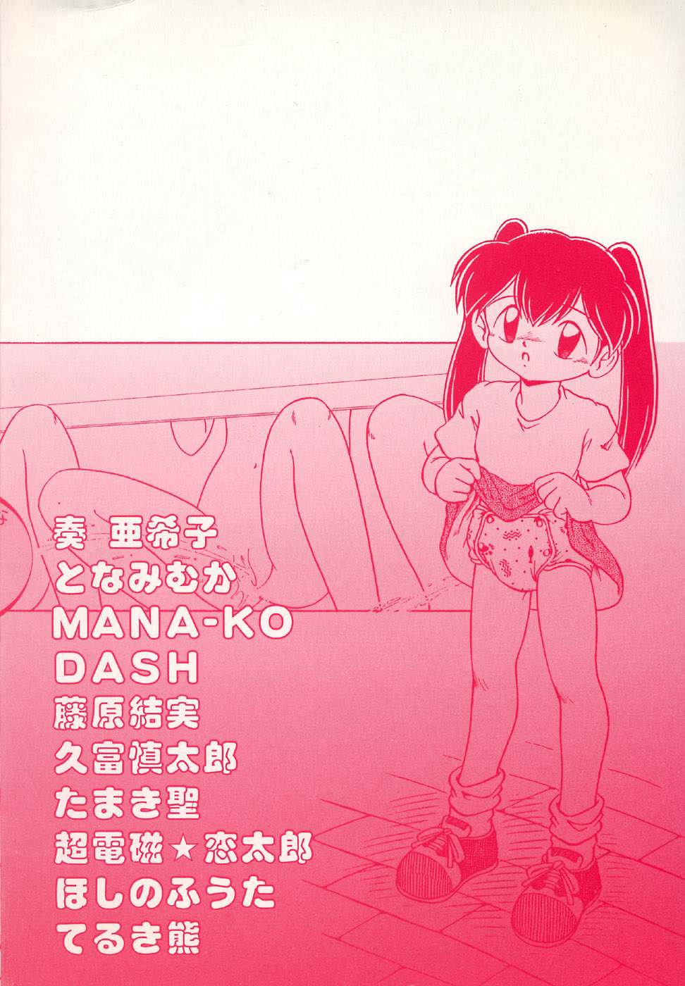 [Anthology] Little Pierce Vol.18 - Page 4