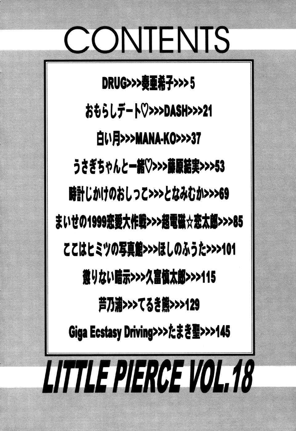 [Anthology] Little Pierce Vol.18 - Page 6