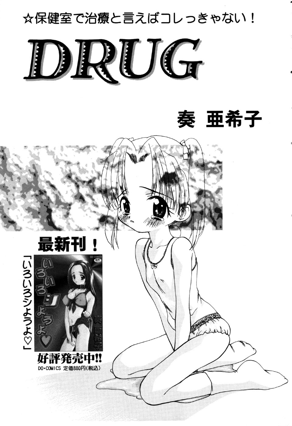 [Anthology] Little Pierce Vol.18 - Page 7