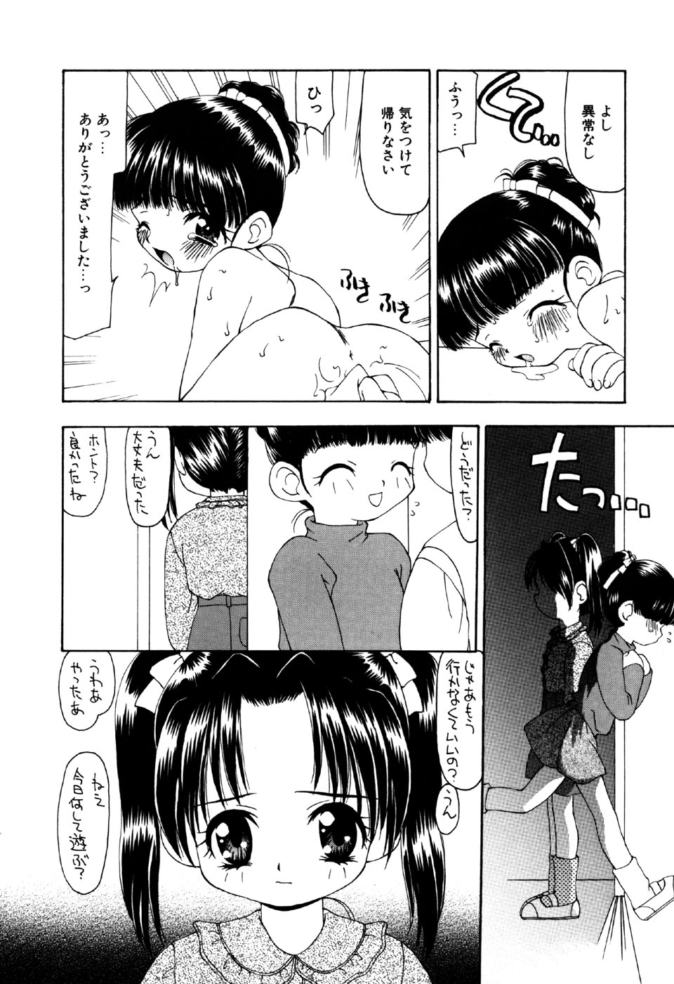 [Anthology] Little Pierce Vol.18 - Page 10