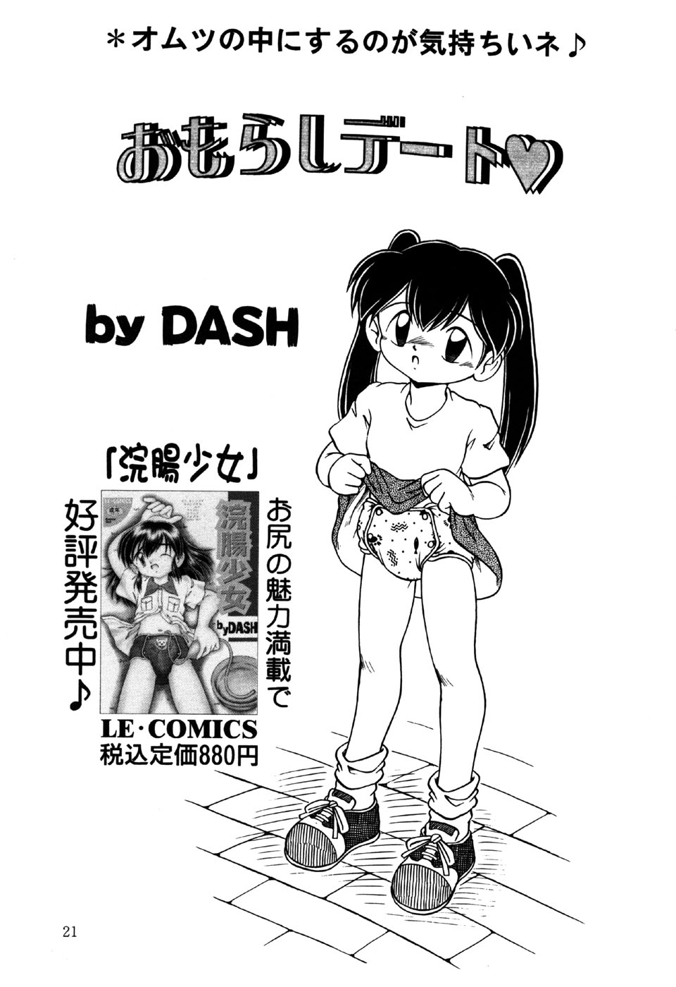 [Anthology] Little Pierce Vol.18 - Page 23