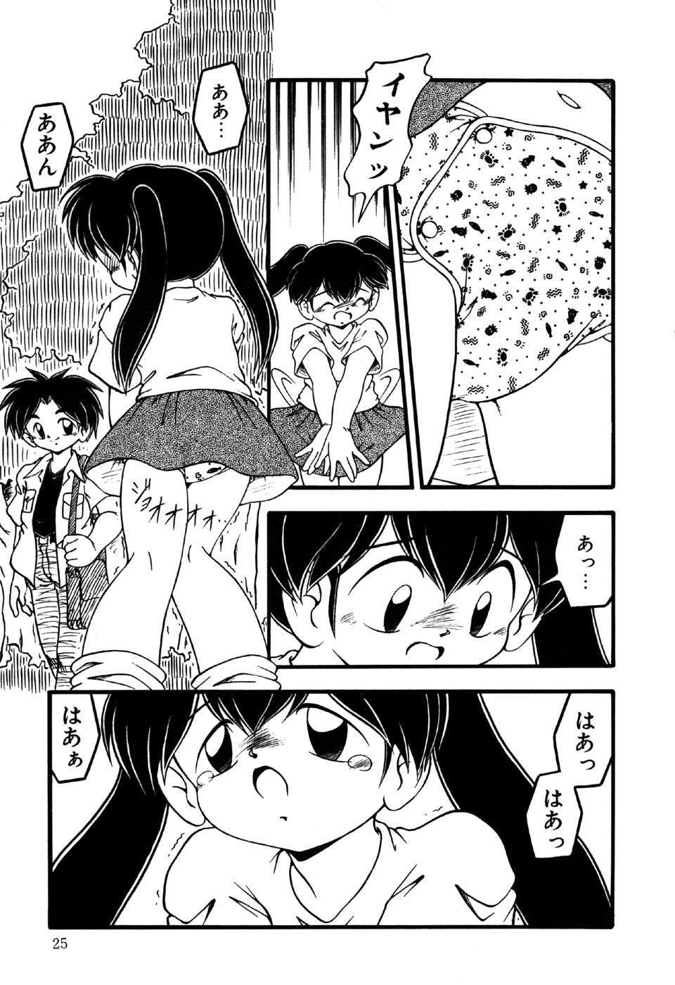 [Anthology] Little Pierce Vol.18 - Page 27