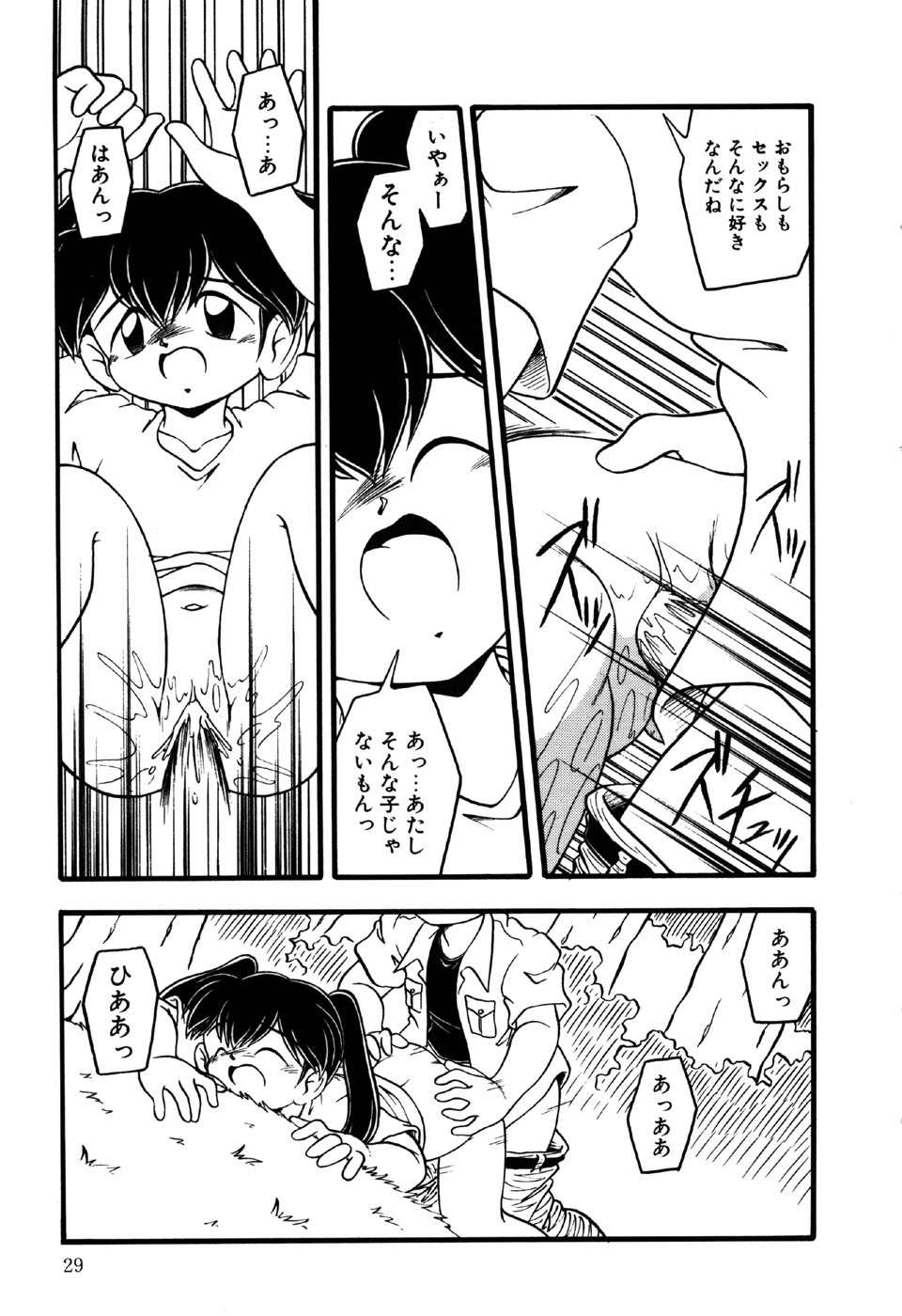 [Anthology] Little Pierce Vol.18 - Page 31