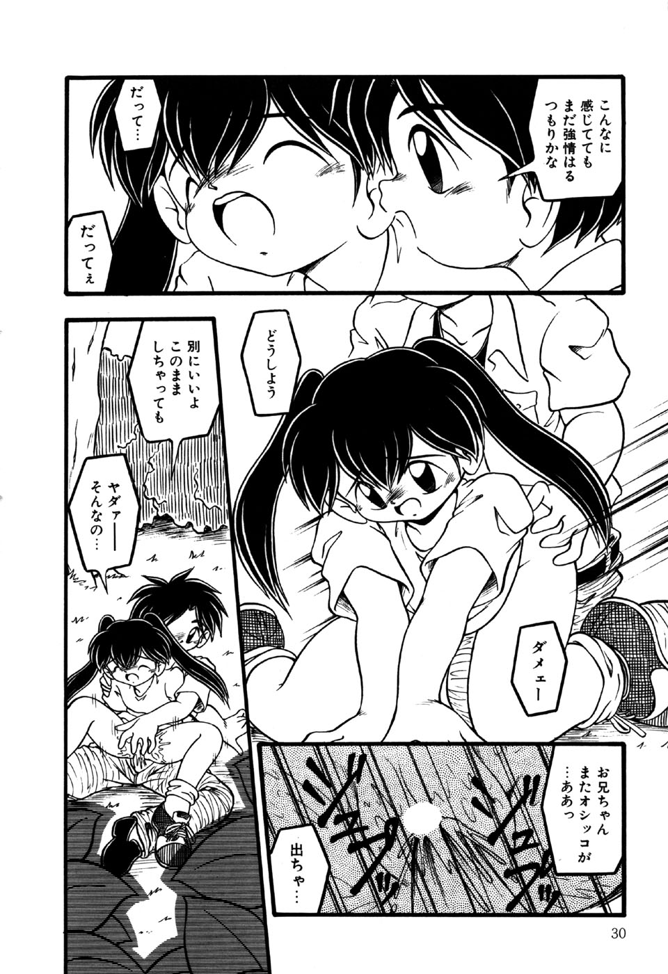 [Anthology] Little Pierce Vol.18 - Page 32