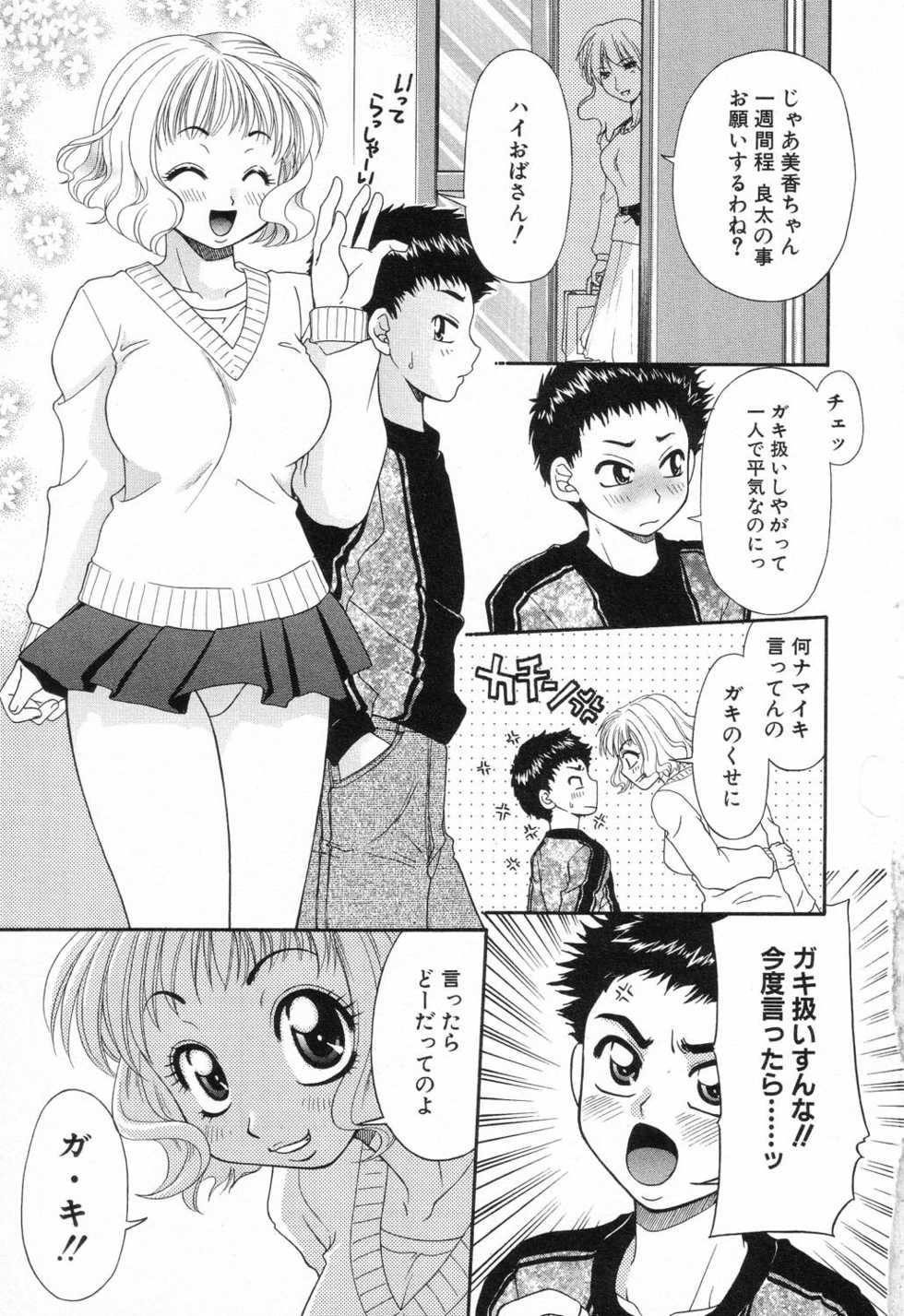 [Anthology] Kindan Kanin Vol. 11 Itokokan - Page 7
