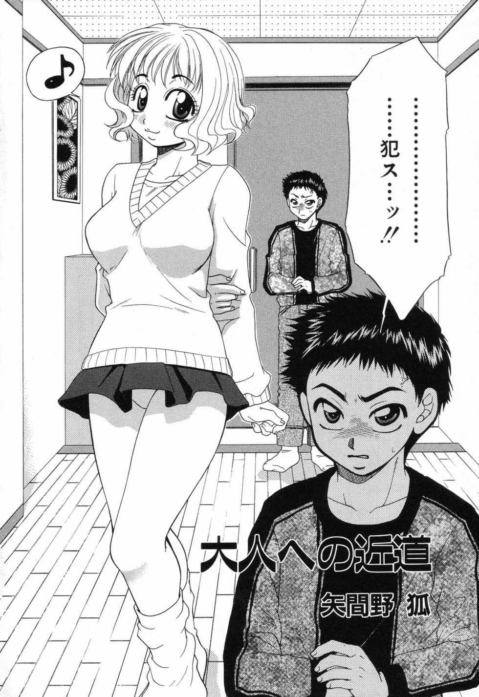 [Anthology] Kindan Kanin Vol. 11 Itokokan - Page 8